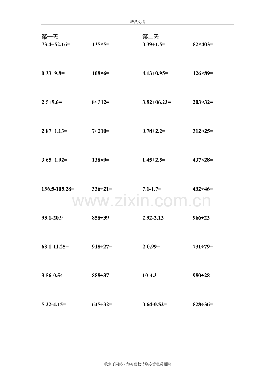 四年级数学竖式计算400题教程文件.doc_第2页