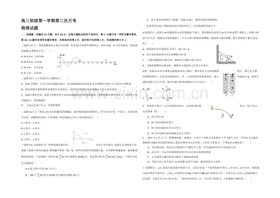 河北省正定中学2021届高三上学期第三次月考物理试题Word版含答案.docx_第1页