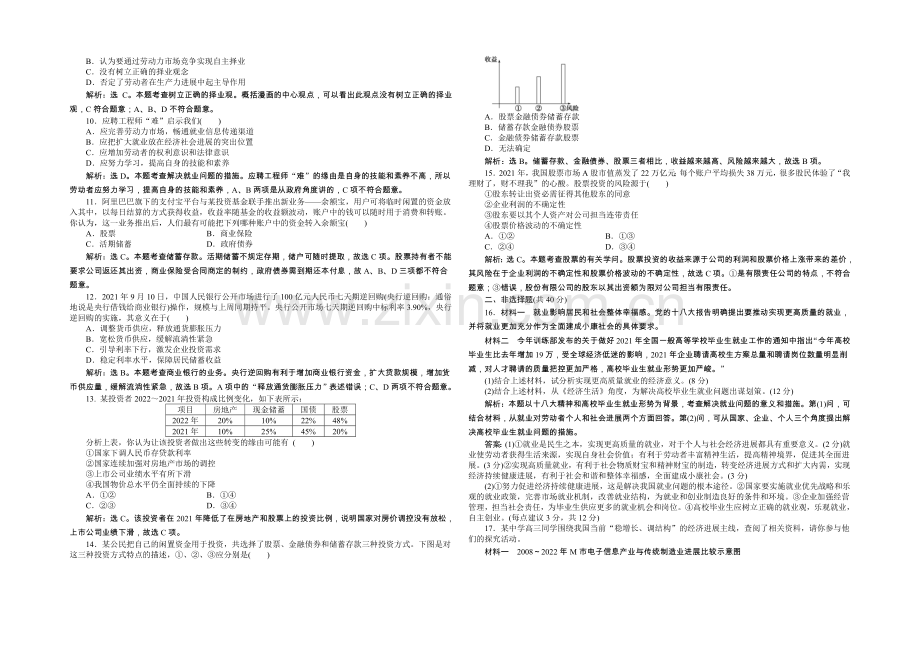 2020年人教版高中政治必修1《经济生活》试题：第2单元单元综合检测-Word版含答案.docx_第2页