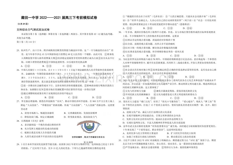 福建省莆田一中2021届高三下学期考前模拟考试卷政治-Word版含答案.docx_第1页