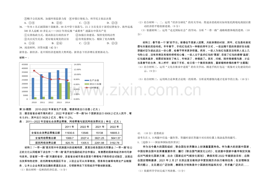 福建省莆田一中2021届高三下学期考前模拟考试卷政治-Word版含答案.docx_第2页