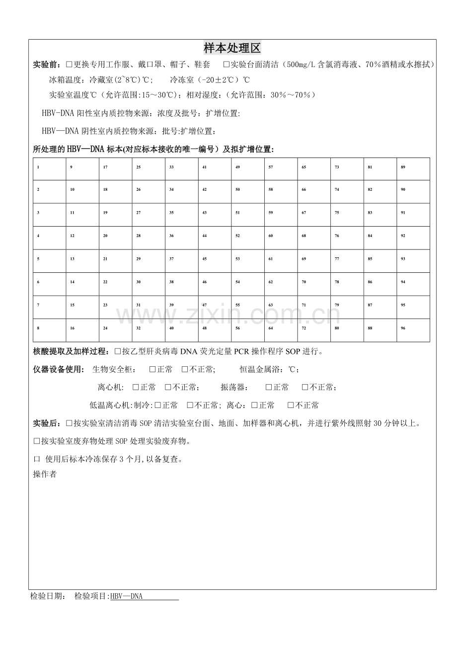 实用pcr流程表.doc_第2页