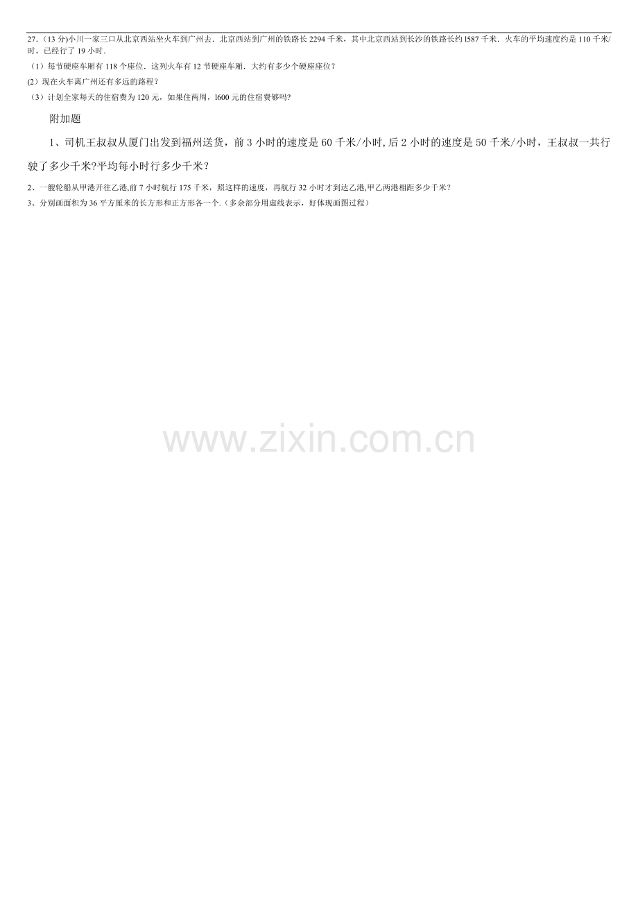 经典人教版小学四年级上册数学期中考试试卷及答案.doc_第2页
