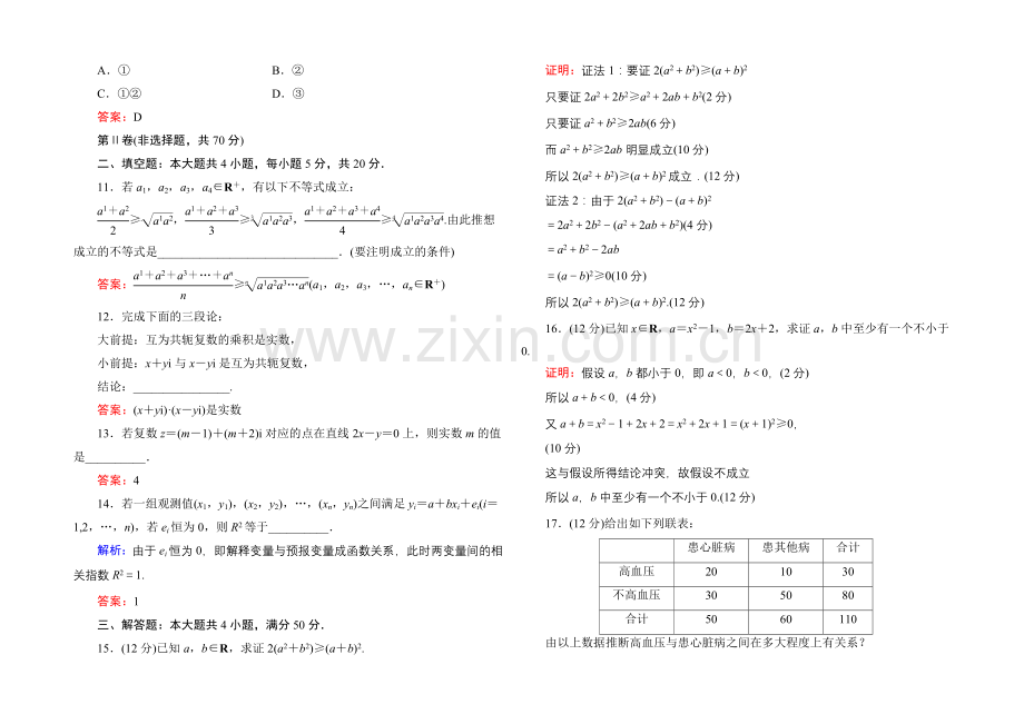 2020-2021学年新课标B版数学选修1-2-模块综合测评1.docx_第2页