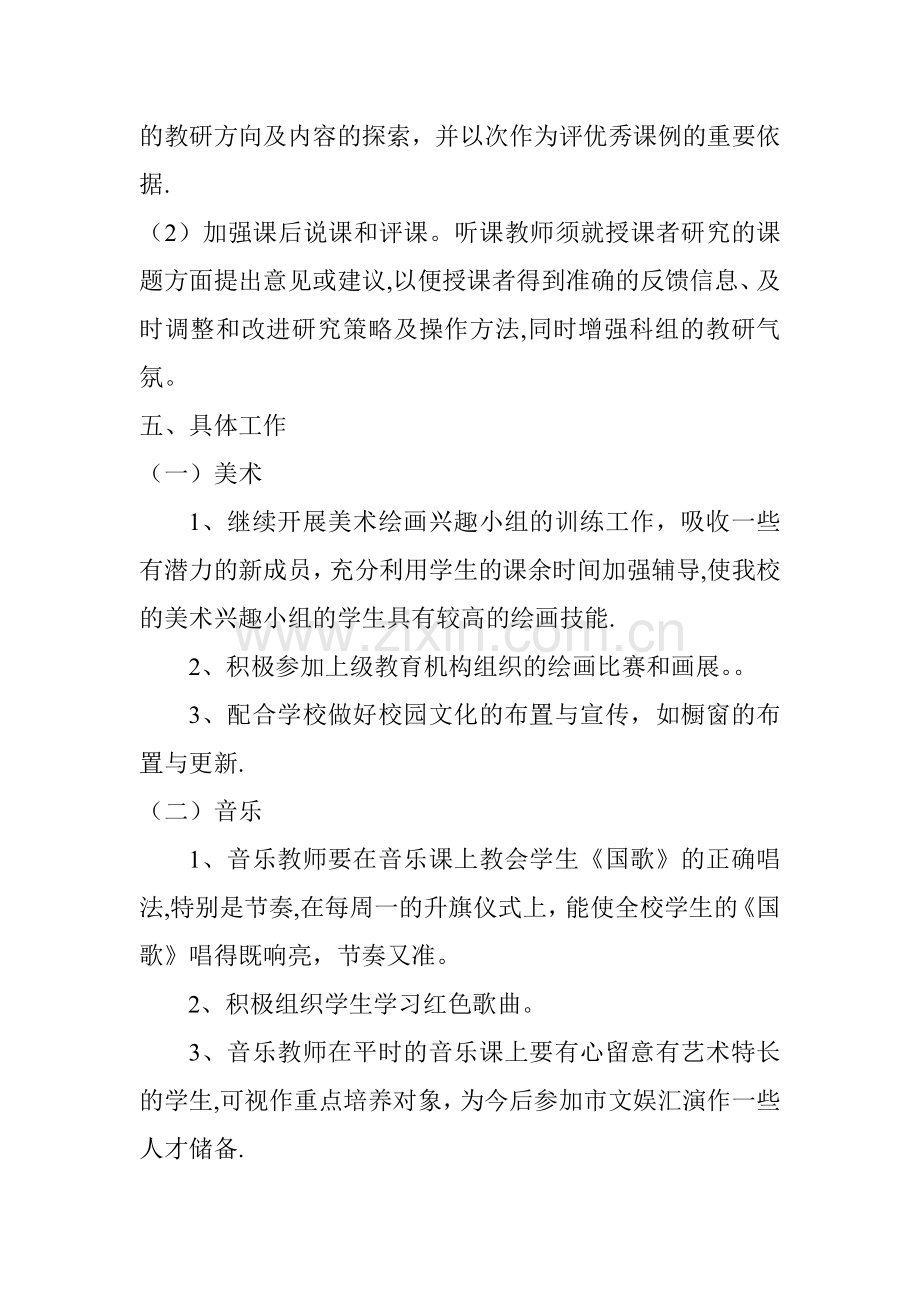 术科教研组工作计划.doc_第2页