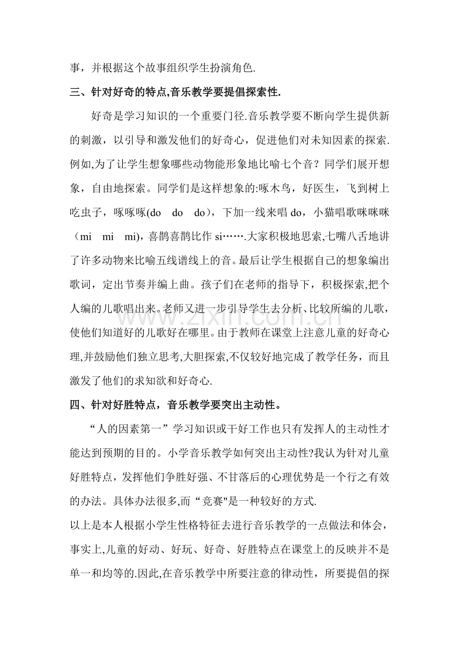 小学三年级音乐上册教学工作总结.doc_第2页