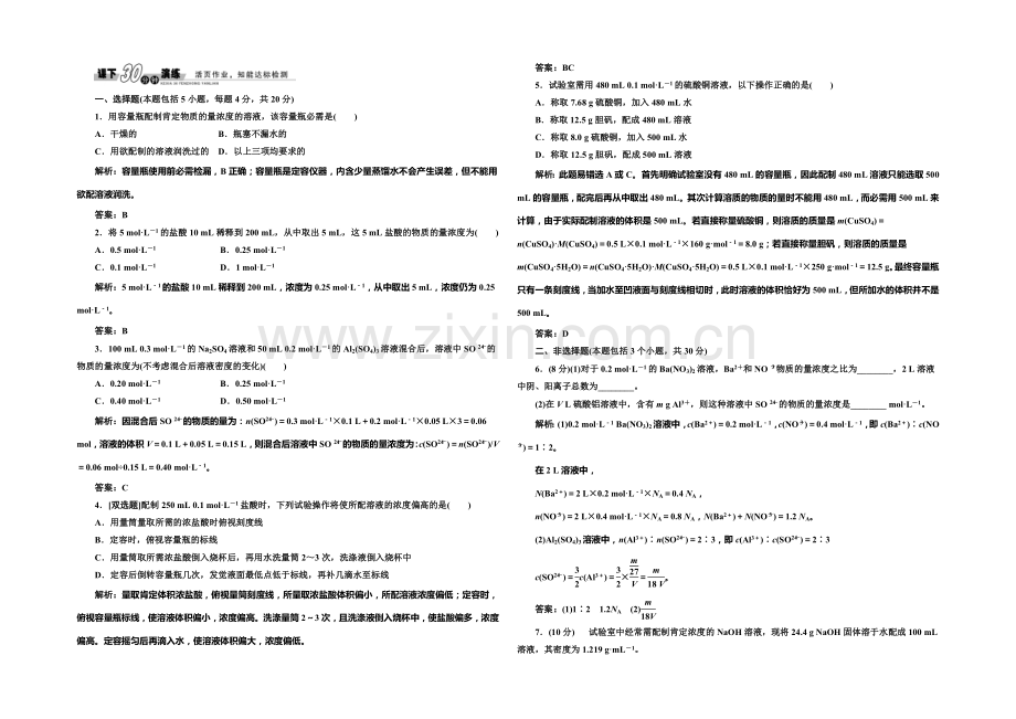 2020-2021学年高中化学每课一练：1.3.3-物质的量浓度(鲁科版必修1).docx_第1页