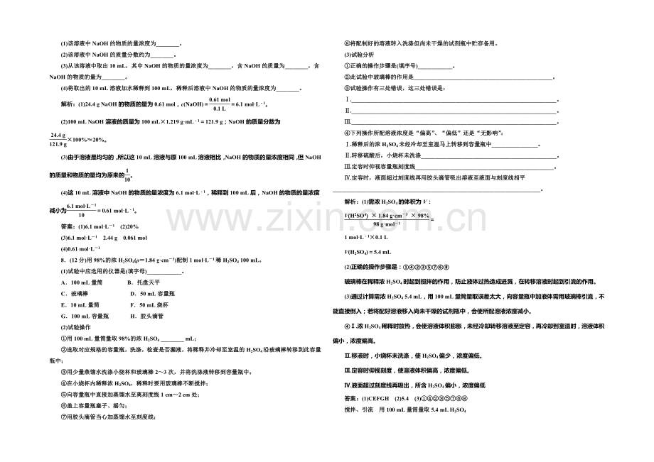 2020-2021学年高中化学每课一练：1.3.3-物质的量浓度(鲁科版必修1).docx_第2页