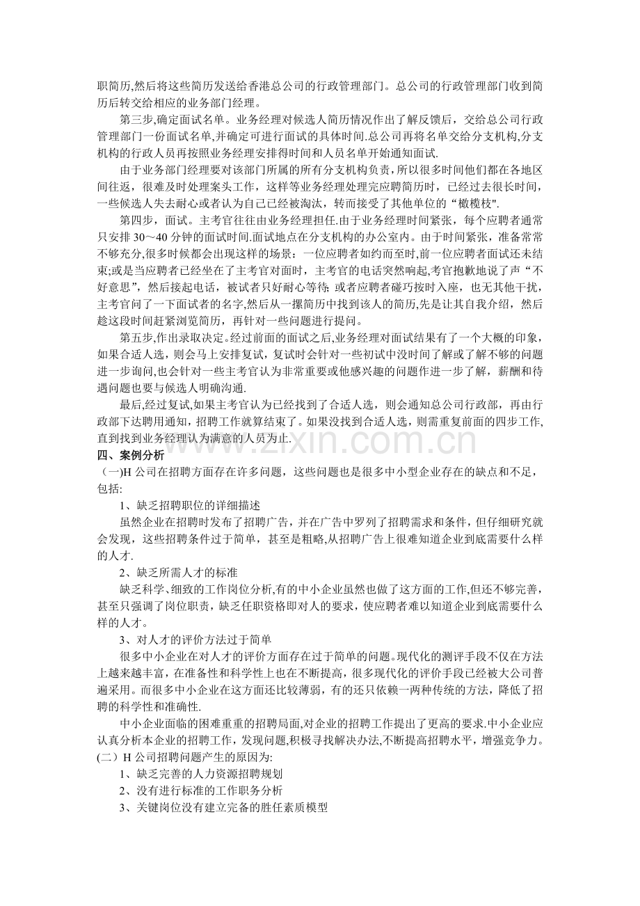 基于员工招聘程序的案例分析.doc_第2页