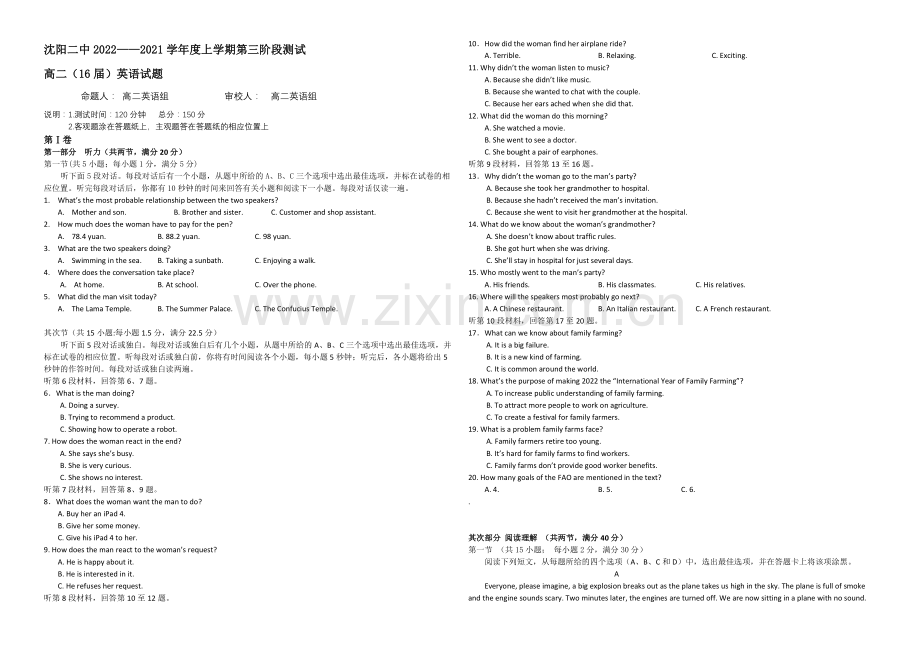 辽宁省沈阳二中2020-2021学年高二上学期12月月考试题-英语-Word版含答案.docx_第1页
