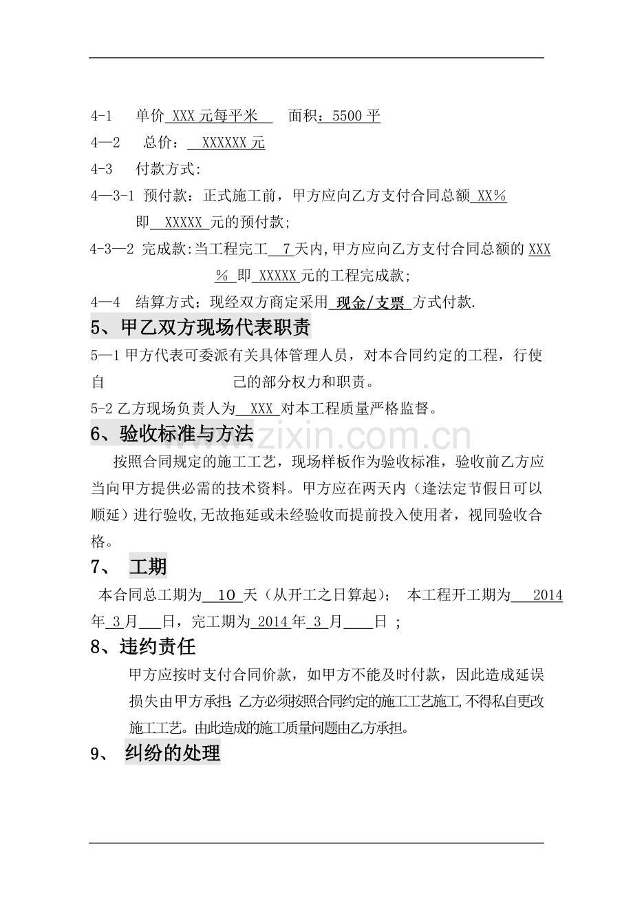 混凝土密封固化剂施工合同.doc_第2页