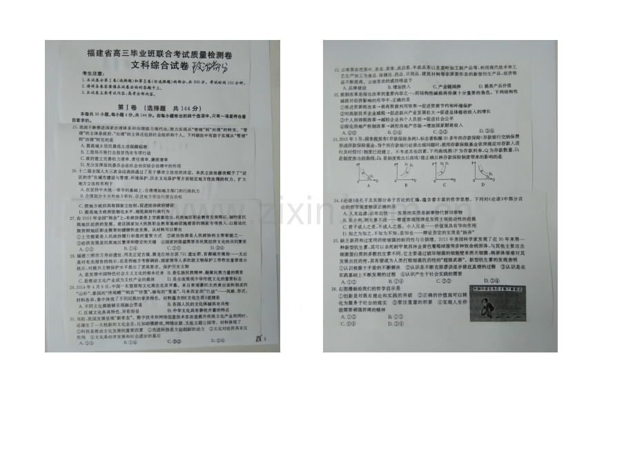 福建省2021届高三毕业班5月联合考试质量检测卷政治-扫描版含答案.docx_第1页