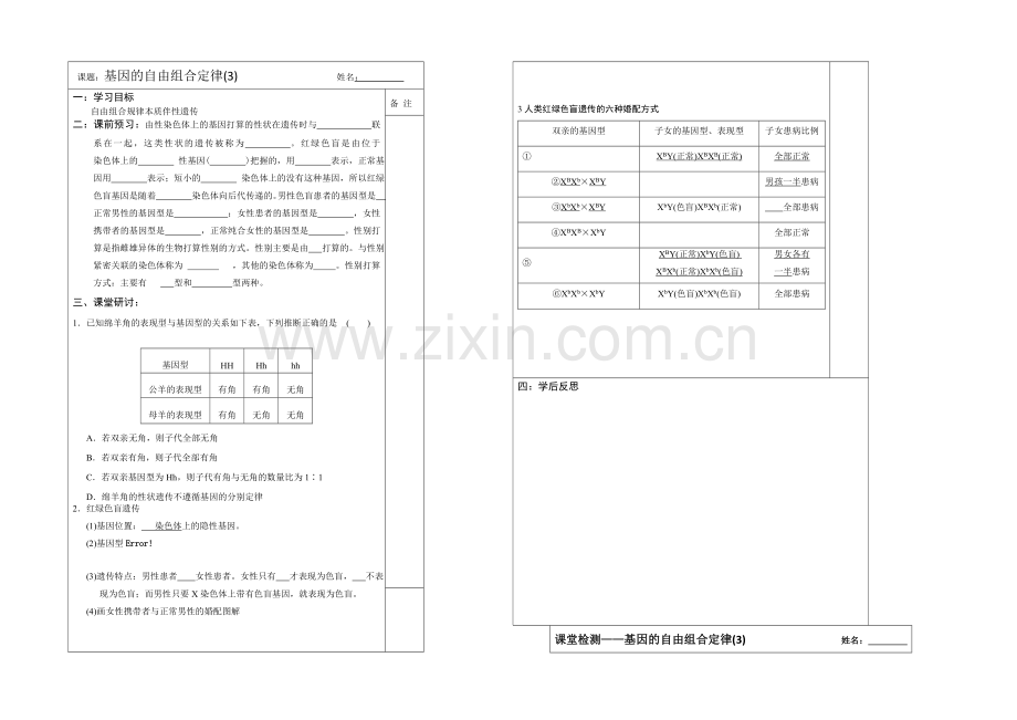江苏省2013—2020学年生物(苏教版)必修二同步导学案：3.2基因的自由组合定律(3).docx_第1页