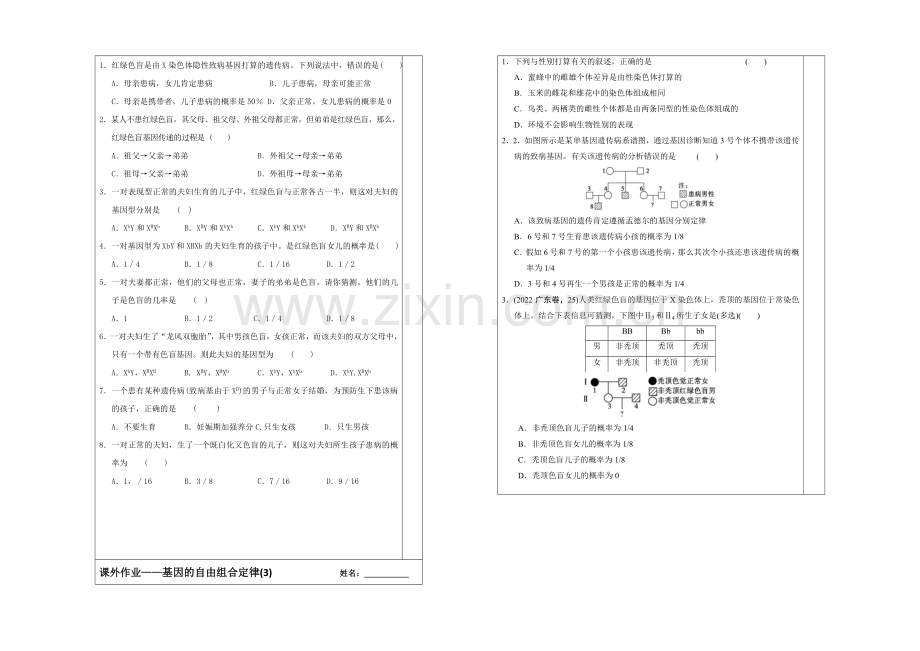 江苏省2013—2020学年生物(苏教版)必修二同步导学案：3.2基因的自由组合定律(3).docx_第2页