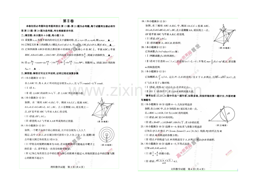 河南河北山西2021届高三高考考前质量监测(二)-数学(理)-扫描版含答案.docx_第2页