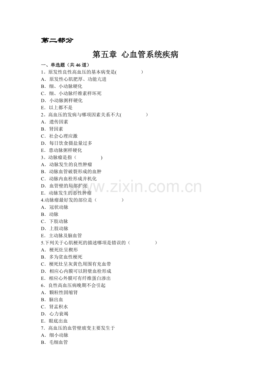 病理学考试题库二-带答案超级无敌给力版.doc_第1页