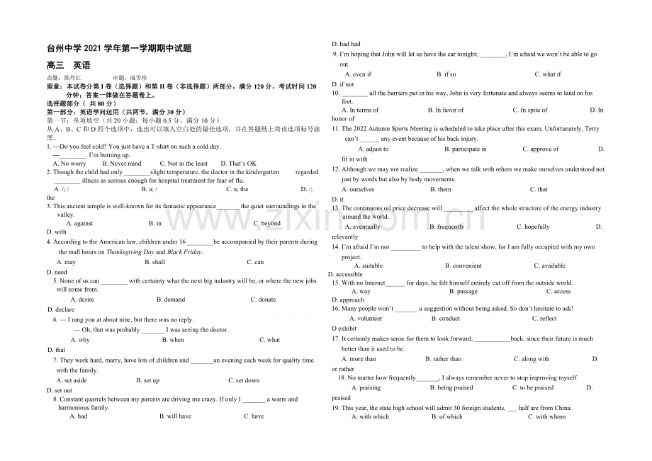 浙江省台州中学2022届高三上学期期中考试英语试卷-Word版含答案.docx_第1页