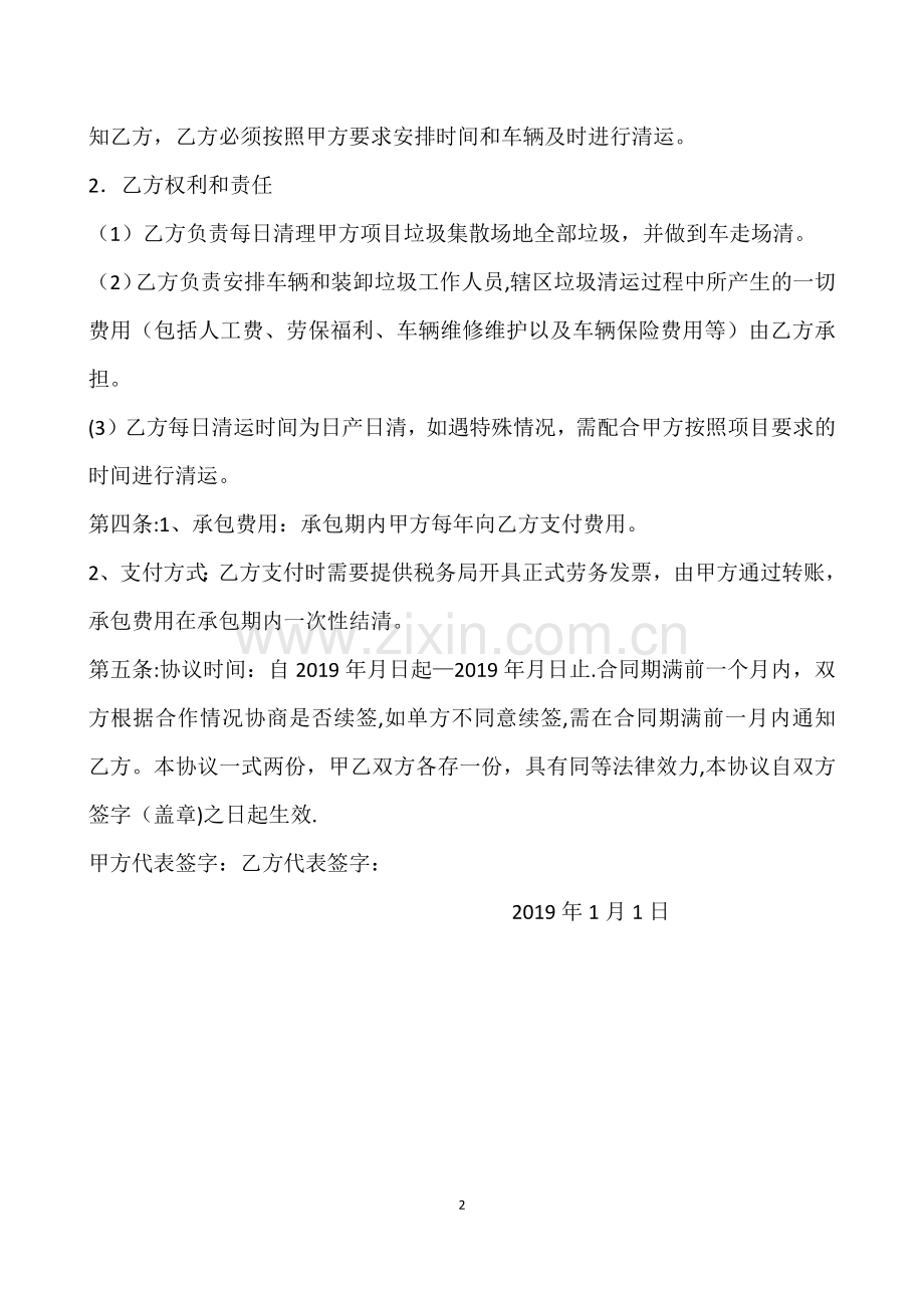 垃圾清运协议.doc_第2页