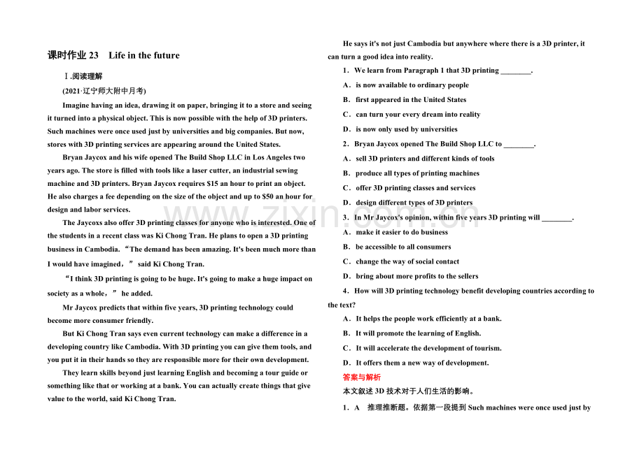 2022届高考英语人教版新课标一轮总复习-滚动测试23.docx_第1页