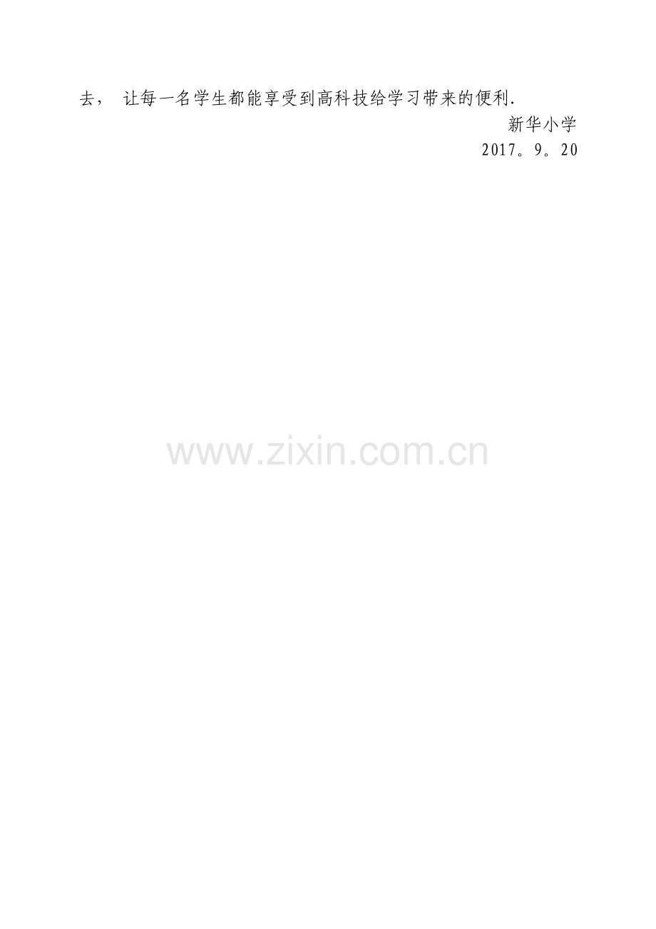 畅言教学通培训总结.doc_第2页