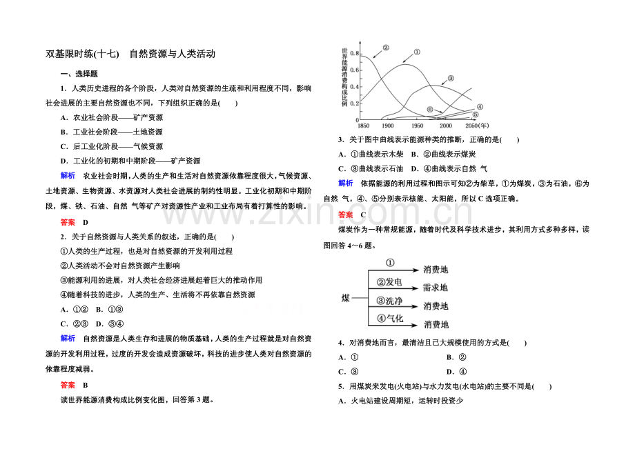 2020-2021学年高中地湘教版必修1-双基限时练17.docx_第1页