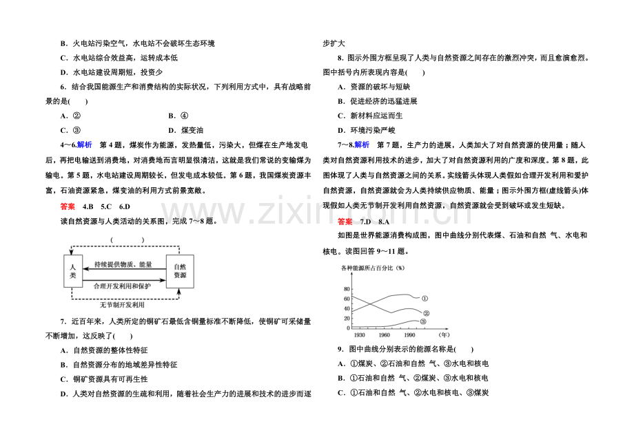 2020-2021学年高中地湘教版必修1-双基限时练17.docx_第2页