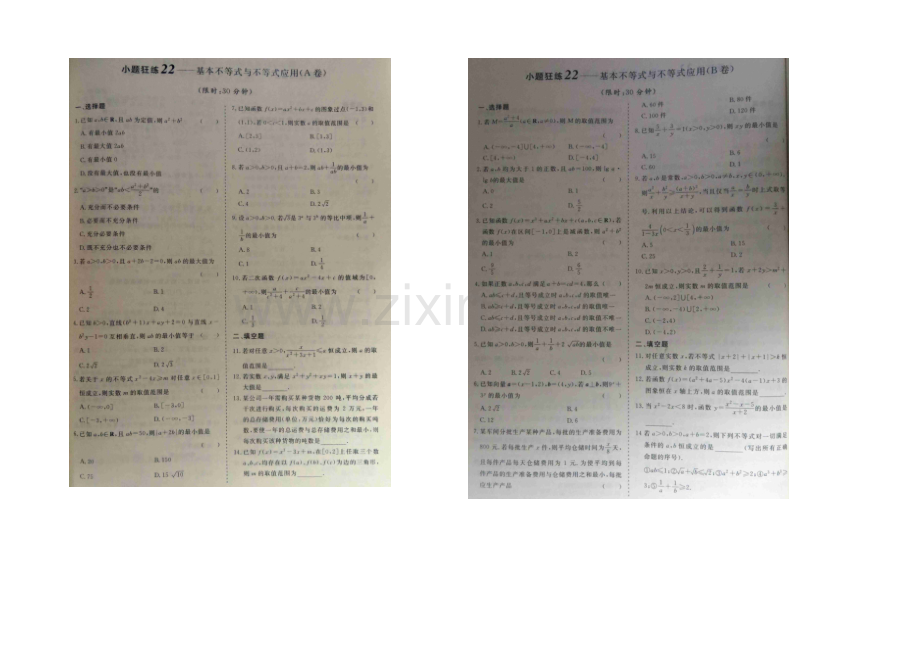 2021届高考数学小题狂练：基本不等式与不等式应用-扫描版含解析.docx_第1页