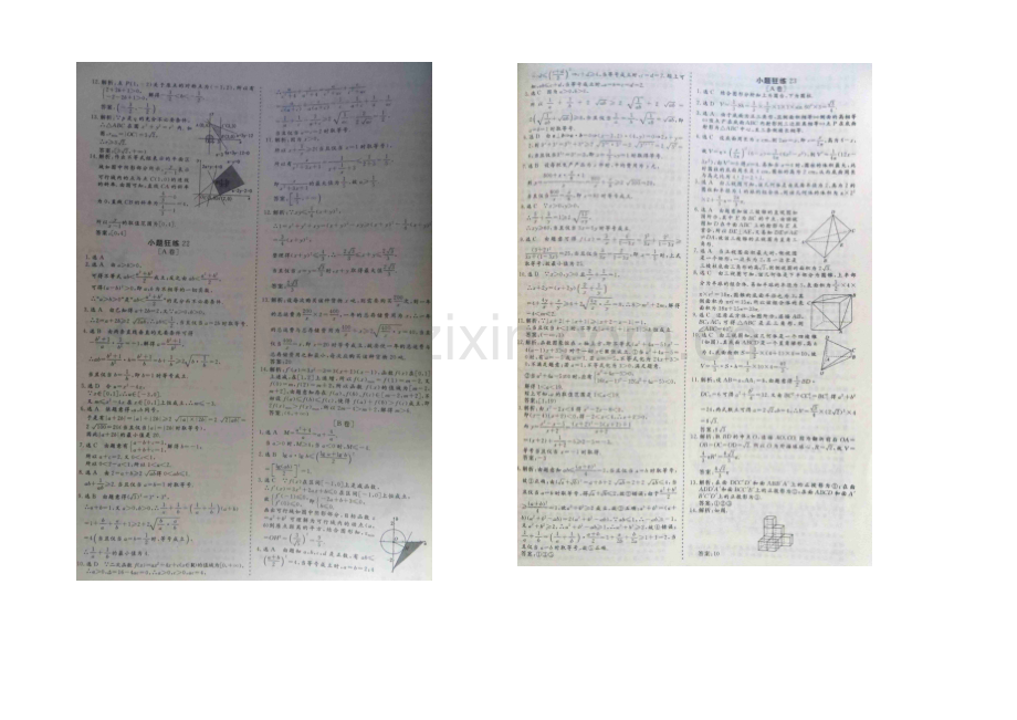 2021届高考数学小题狂练：基本不等式与不等式应用-扫描版含解析.docx_第2页