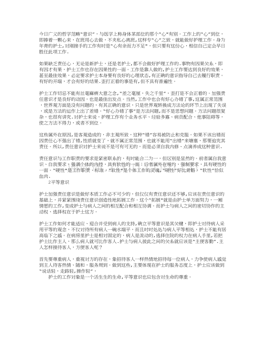 护士医德医风个人工作总结.doc_第2页
