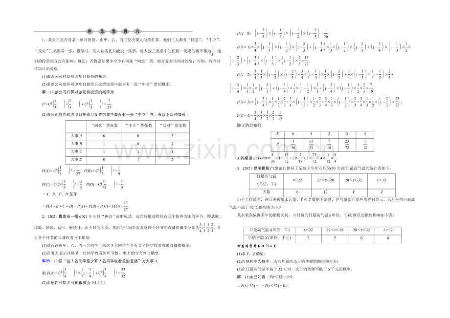 2022年《创新教程》高考数学(理科)大一轮(人教A新课标)复习冲关集训6理-.docx_第1页