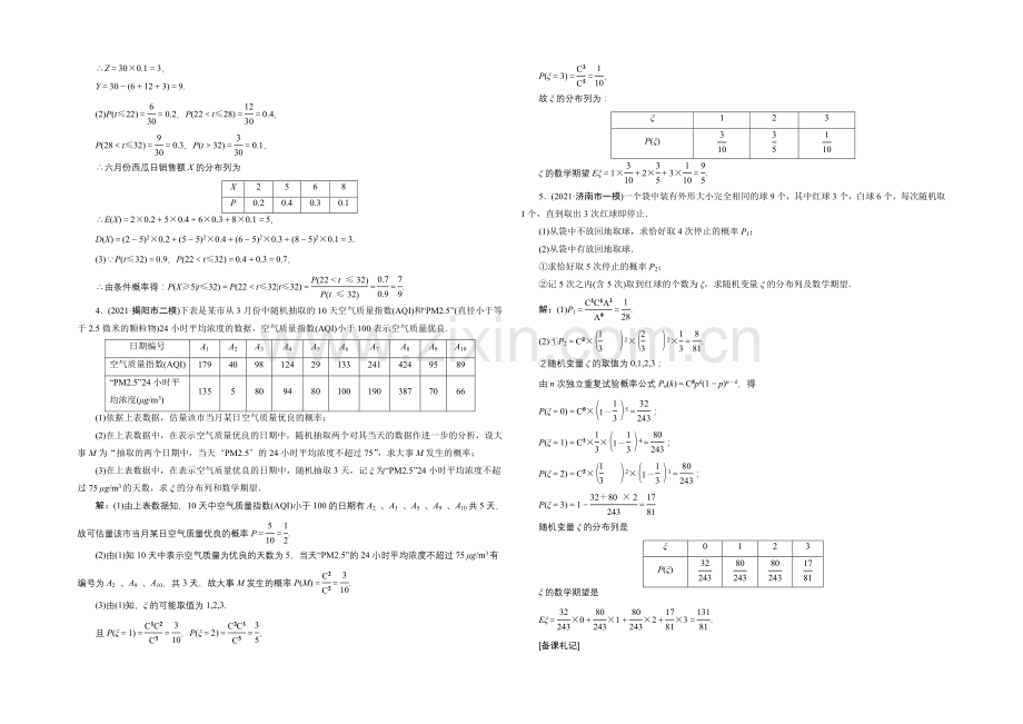 2022年《创新教程》高考数学(理科)大一轮(人教A新课标)复习冲关集训6理-.docx_第2页