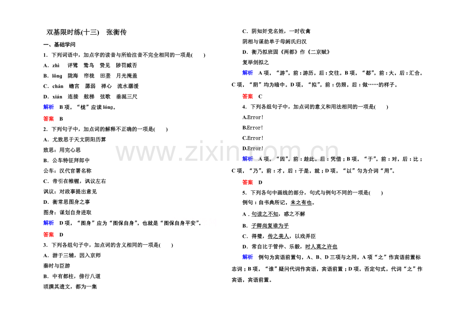 2020-2021高中语文苏教版必修4-双基限时练13.docx_第1页