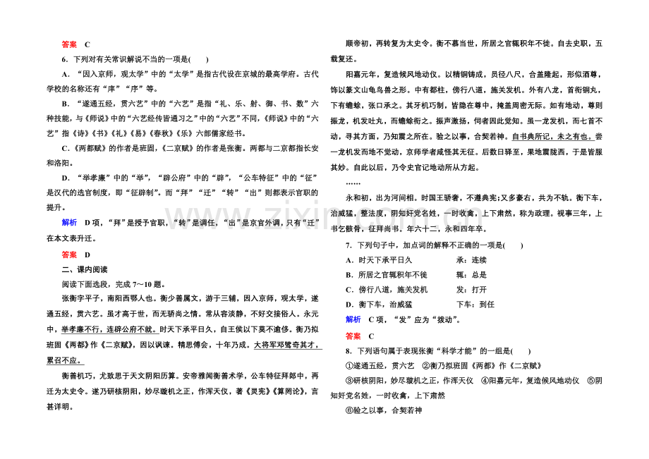 2020-2021高中语文苏教版必修4-双基限时练13.docx_第2页