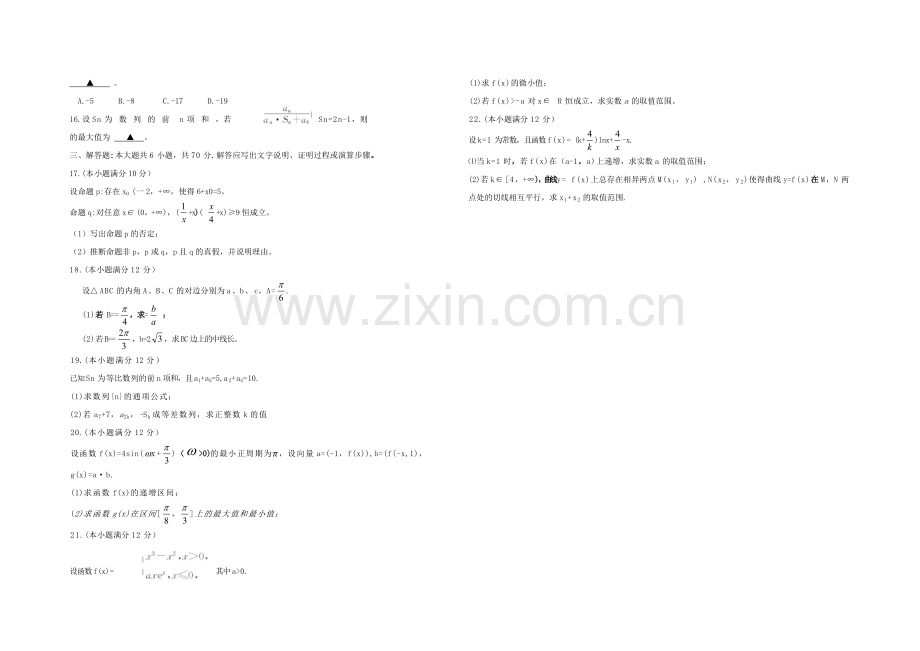 陕西省西安市第一中学2022届高三上学期11月月考数学(文)试题-Word版含答案.docx_第2页
