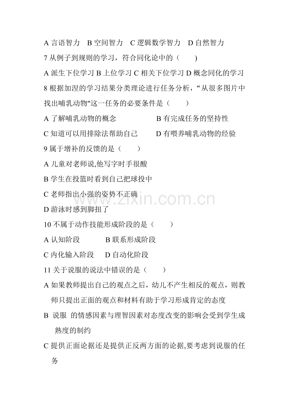 江苏自考28044学前教育心理学真题.doc_第2页