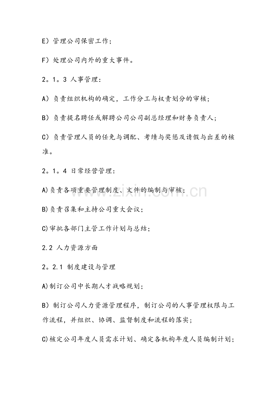 总经办管理职责.doc_第2页