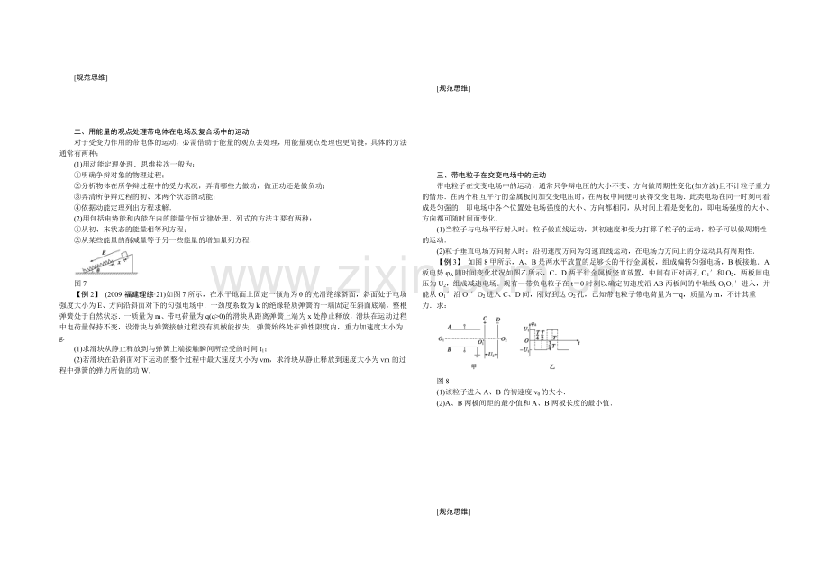 2022年高考物理大一轮总复习(江苏专版-)讲练-第六章-静电场.docx_第2页