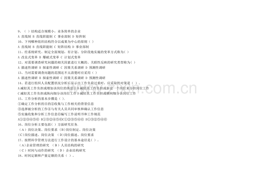 人力资源管理师考试模拟试题.doc_第2页