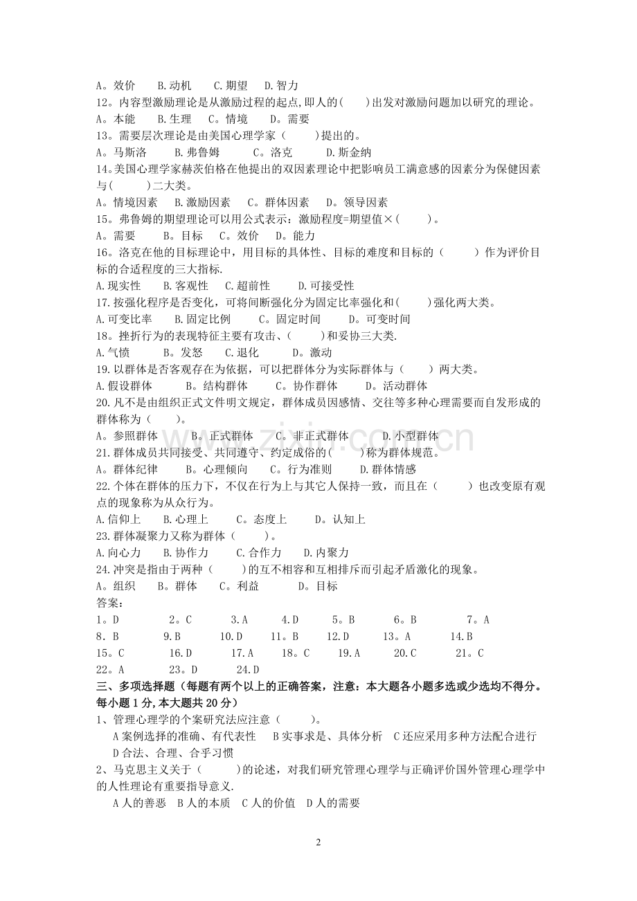 管理心理学复习资料(作业答案).doc_第2页