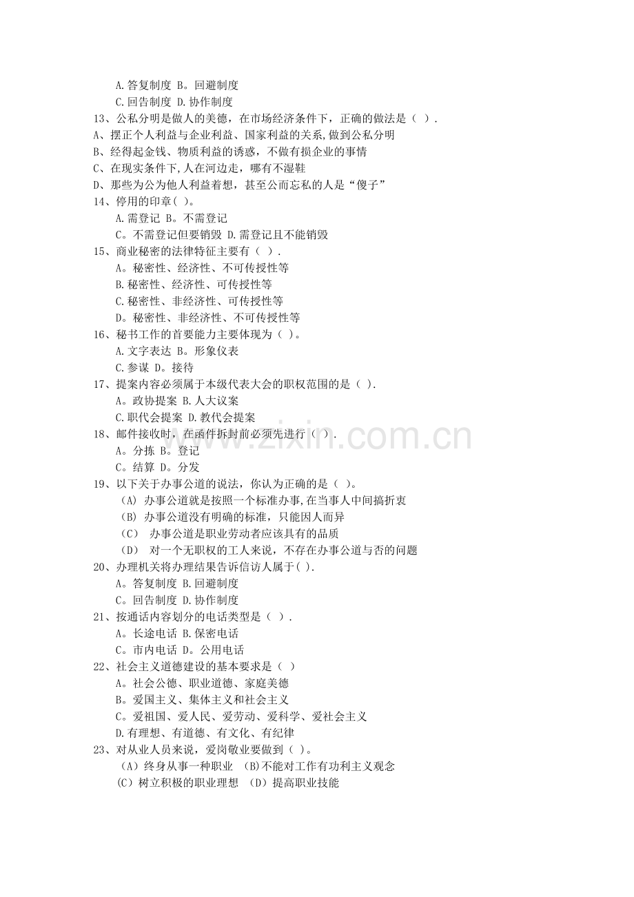 秘书从业经验职业素养指导总结：会议礼仪知识每日一练(1月27日).doc_第2页
