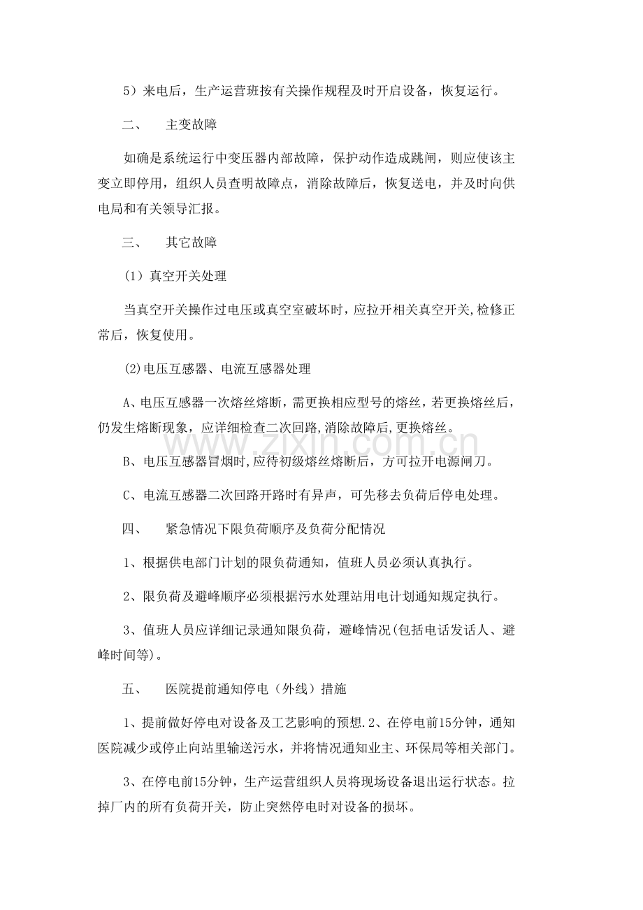 突然停电应急预案.doc_第2页