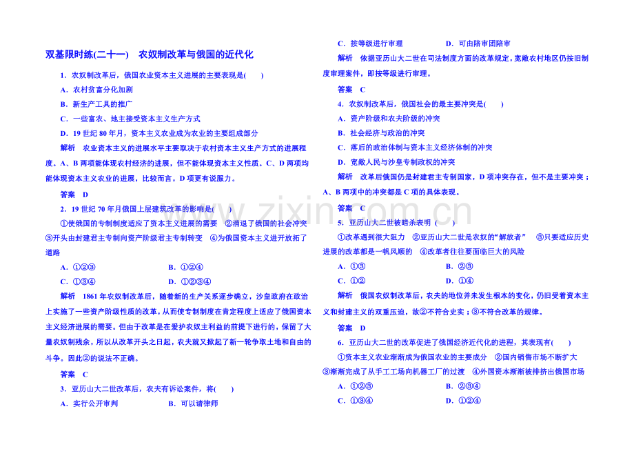 2021年新课标版历史选修1-双基限时练21.docx_第1页