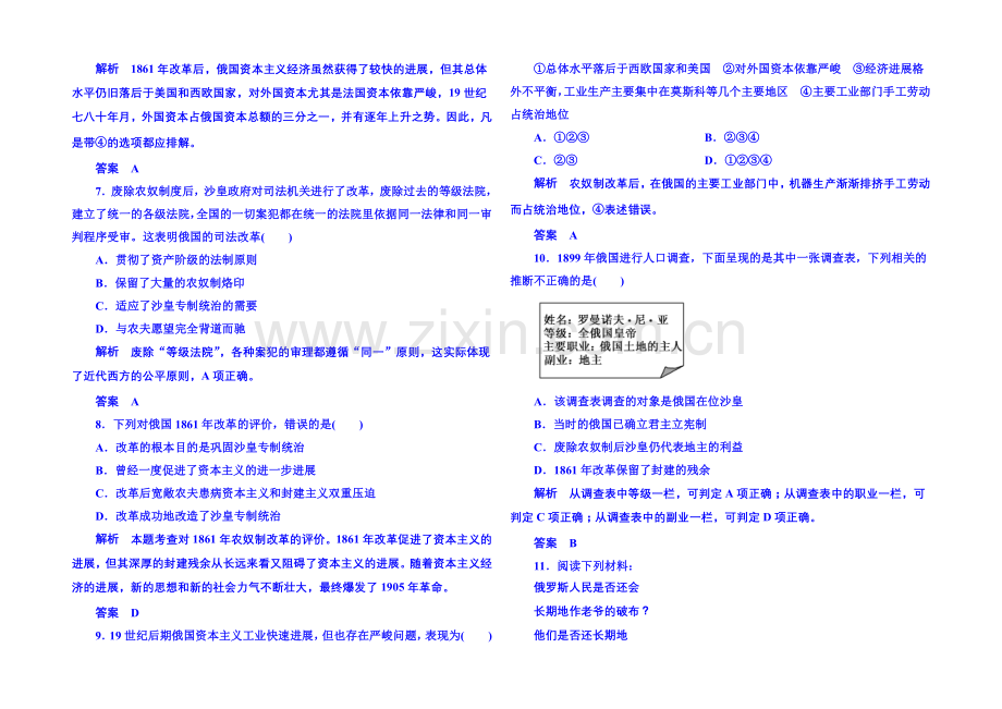 2021年新课标版历史选修1-双基限时练21.docx_第2页