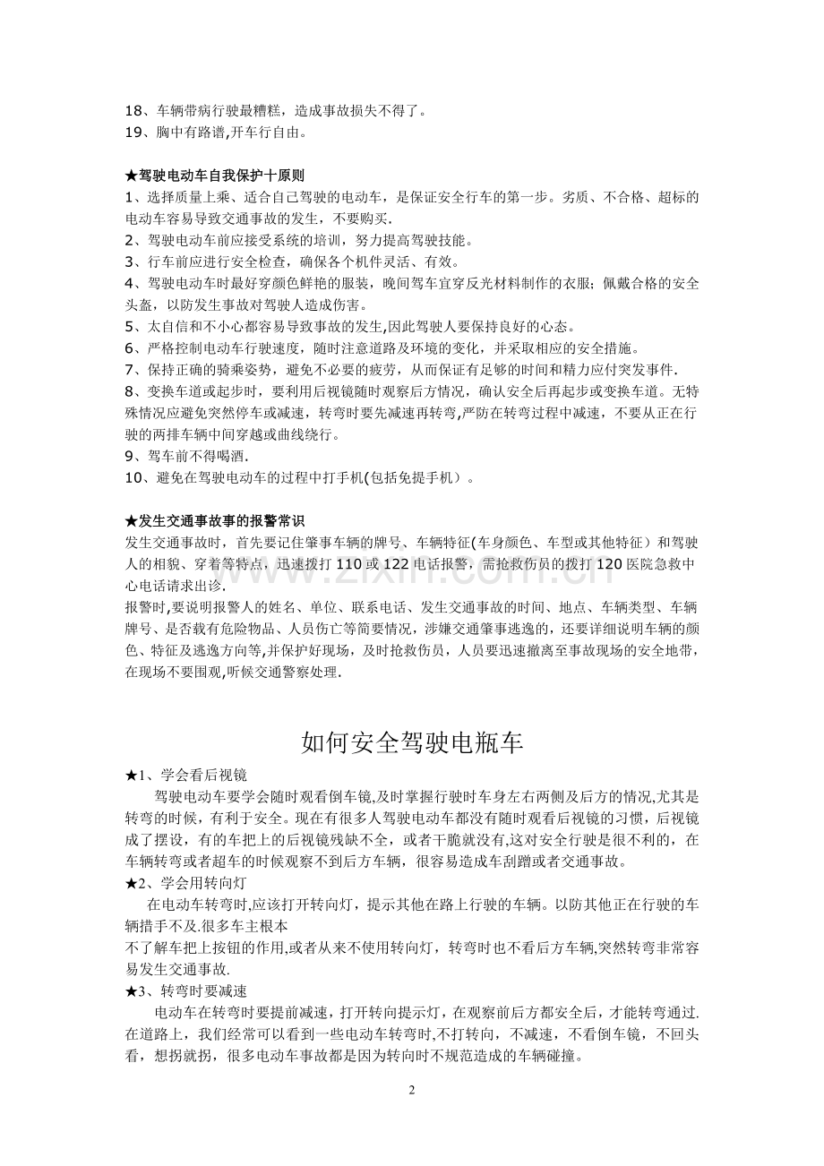 整理的驾驶电动车安全须知.doc_第2页