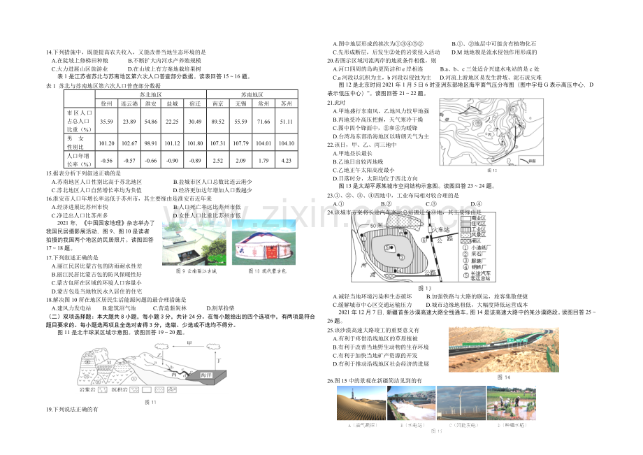 江苏省盐城中学2021届高三上学期1月月考试题-地理-Word版含答案.docx_第2页