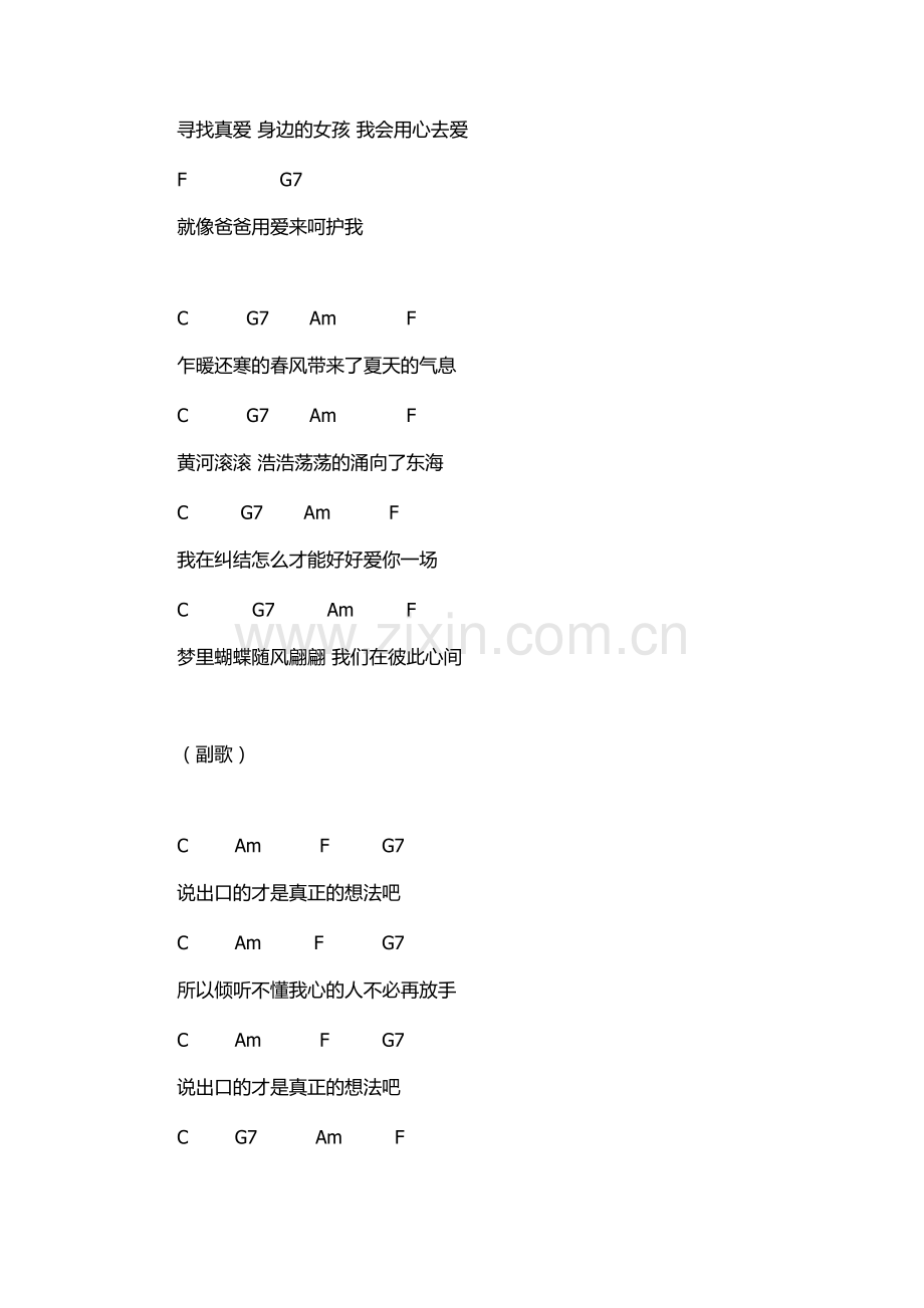 恋曲1990吉他谱.docx_第2页