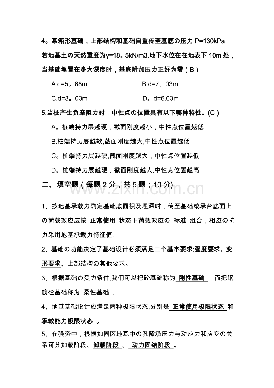 基础工程-期末考试试题(卷).doc_第2页