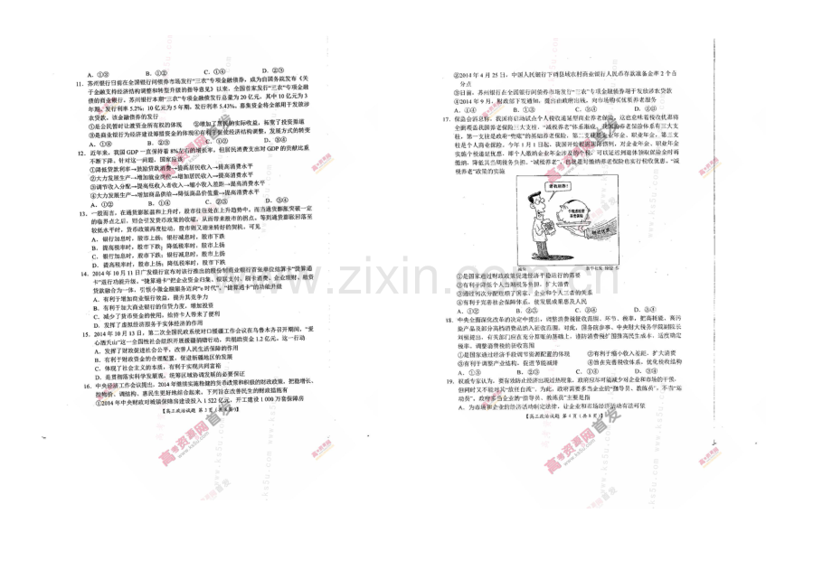 河南省豫南九校2021届高三上期第二次联考-政治-扫描版含答案.docx_第2页