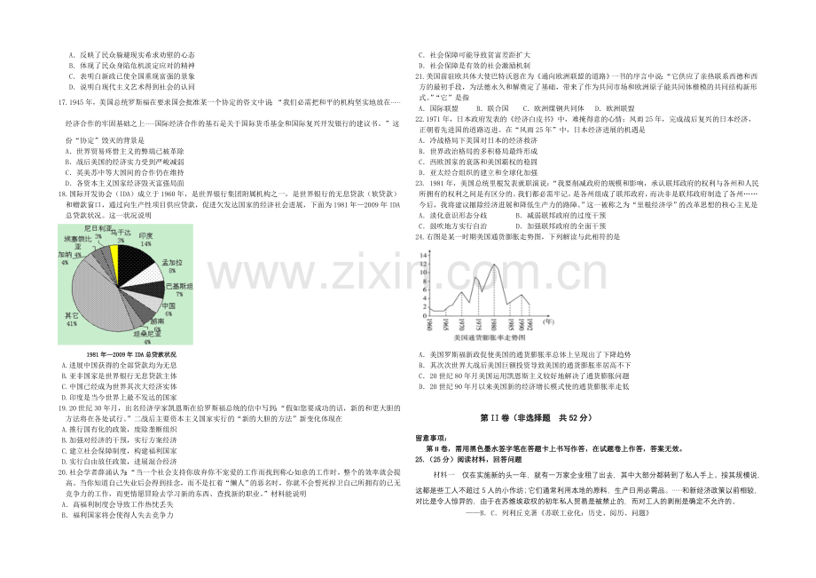 湖北省武汉市武汉中学2020-2021学年高二上学期期中考试历史试题Word版含答案.docx_第2页