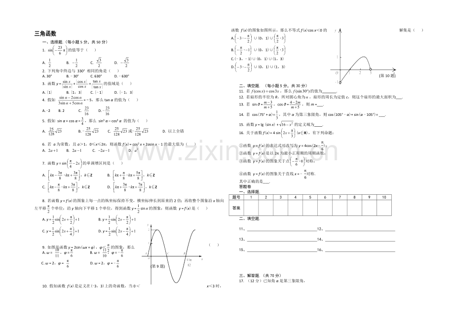 高一数学北师大版必修四同步练习：第1章-三角函数-(3)-Word版含答案.docx_第1页